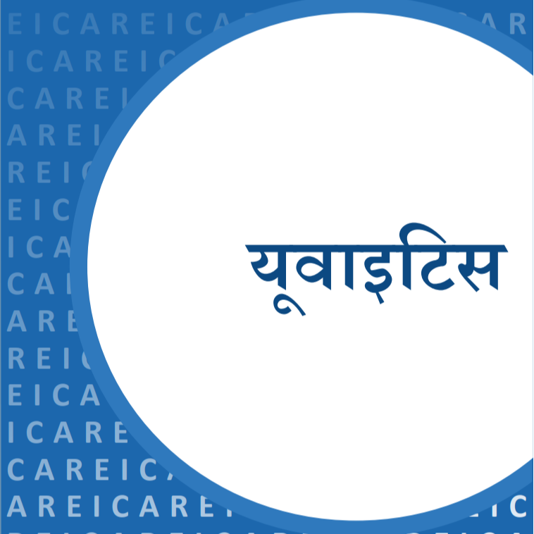 यूवाईटिस