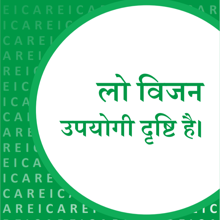 कमज़ोर दृष्टि